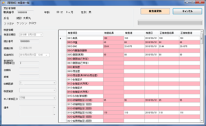 健診システム・健診結果手入力画面