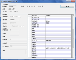 健診システム・判定区分画面