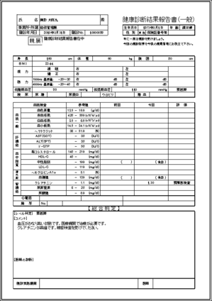 健診システム・健診結果帳票